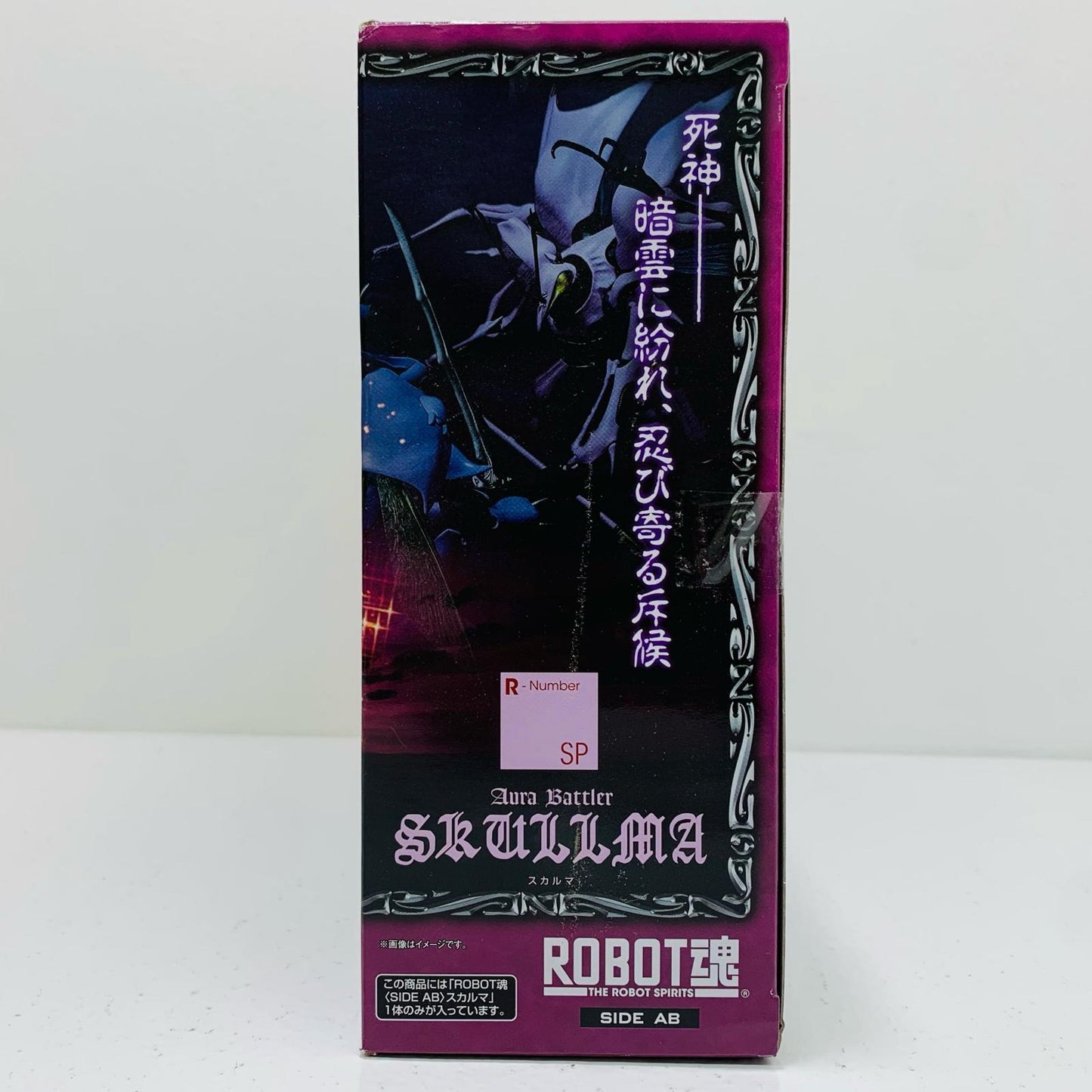 【中古】 ROBOT魂<SIDEAB>スカルマ「聖戦士ダンバイン」【フィギュア】【飾磨店】