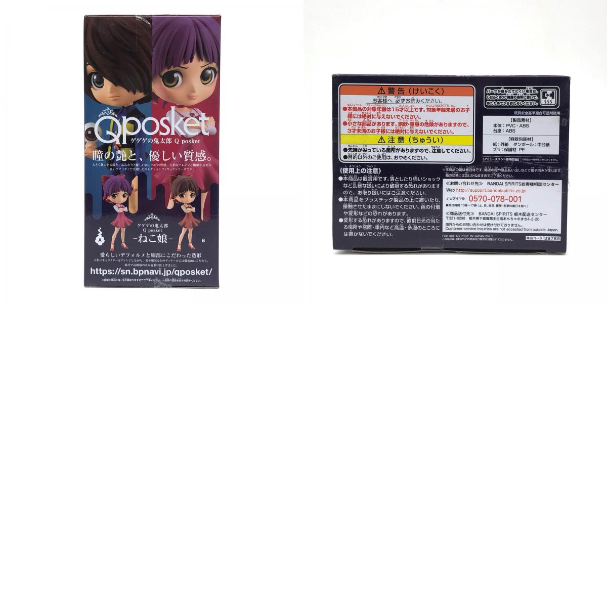 【中古】 ゲゲゲの鬼太郎 フィギュア ねこ娘 Q posket A 39789【フィギュア】【加古川物流】