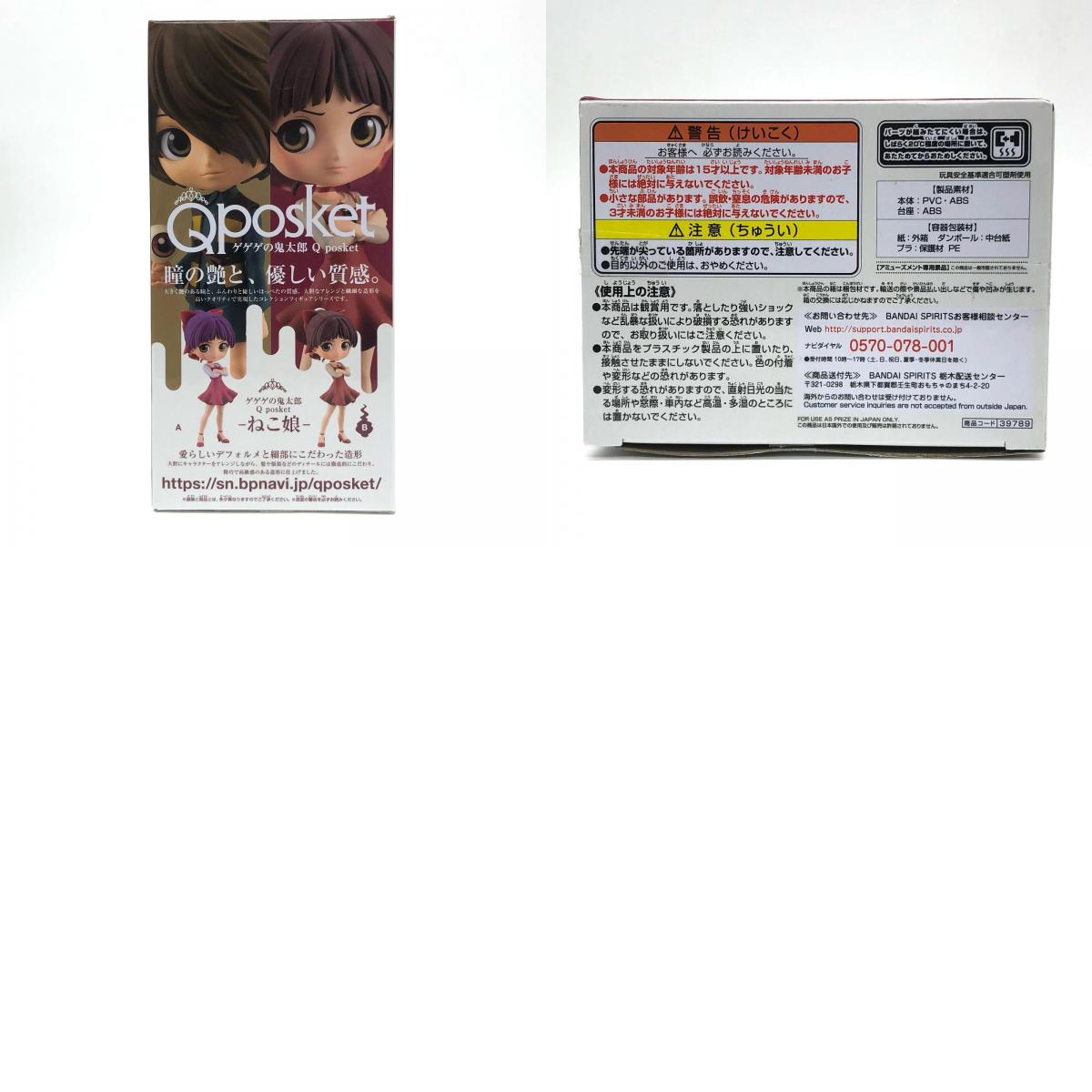 【中古】 ゲゲゲの鬼太郎 フィギュア ねこ娘 Qposket B 39789【フィギュア】【飾磨店】