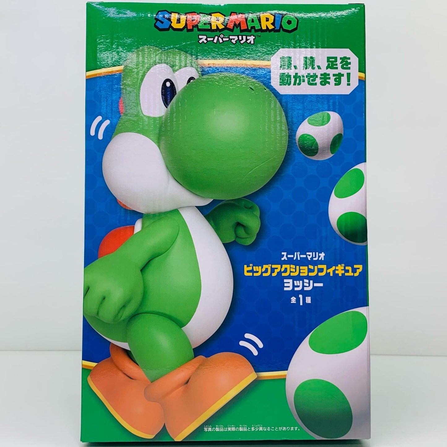 【中古】 スーパーマリオ フィギュア ヨッシー ビッグアクション【フィギュア】【飾磨店】