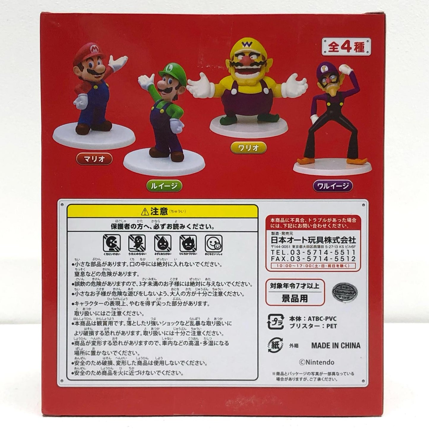 【中古】 スーパーマリオ フィギュア ワルイージ スタンダード【フィギュア】【飾磨店】