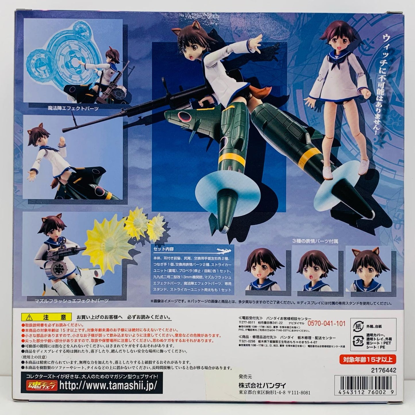 【中古】 アーマーガールズプロジェクト宮藤芳佳震電装備Ver.「ストライクウィッチーズ2」【フィギュア】【飾磨店】
