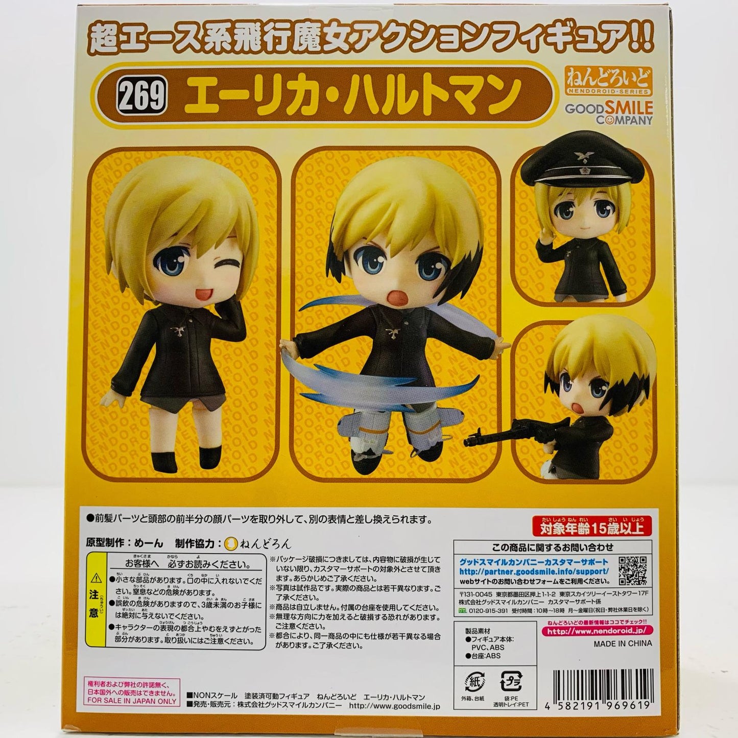 【中古】 ねんどろいどエーリカ・ハルトマン「ストライクウィッチーズ」【フィギュア】【飾磨店】