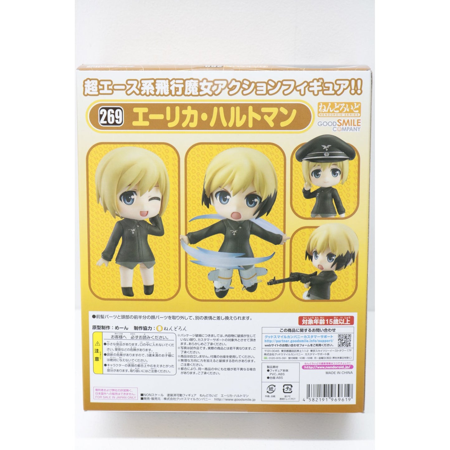 【中古】 ストライクウィッチーズ フィギュア エーリカ ハルトマン ねんどろいど【フィギュア】【飾磨店】