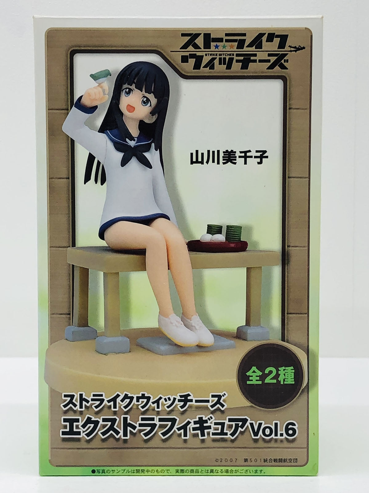 【中古】 ストライクウィッチーズ フィギュア 山川美千子 エクストラフィギュア【フィギュア】【加古川物流】