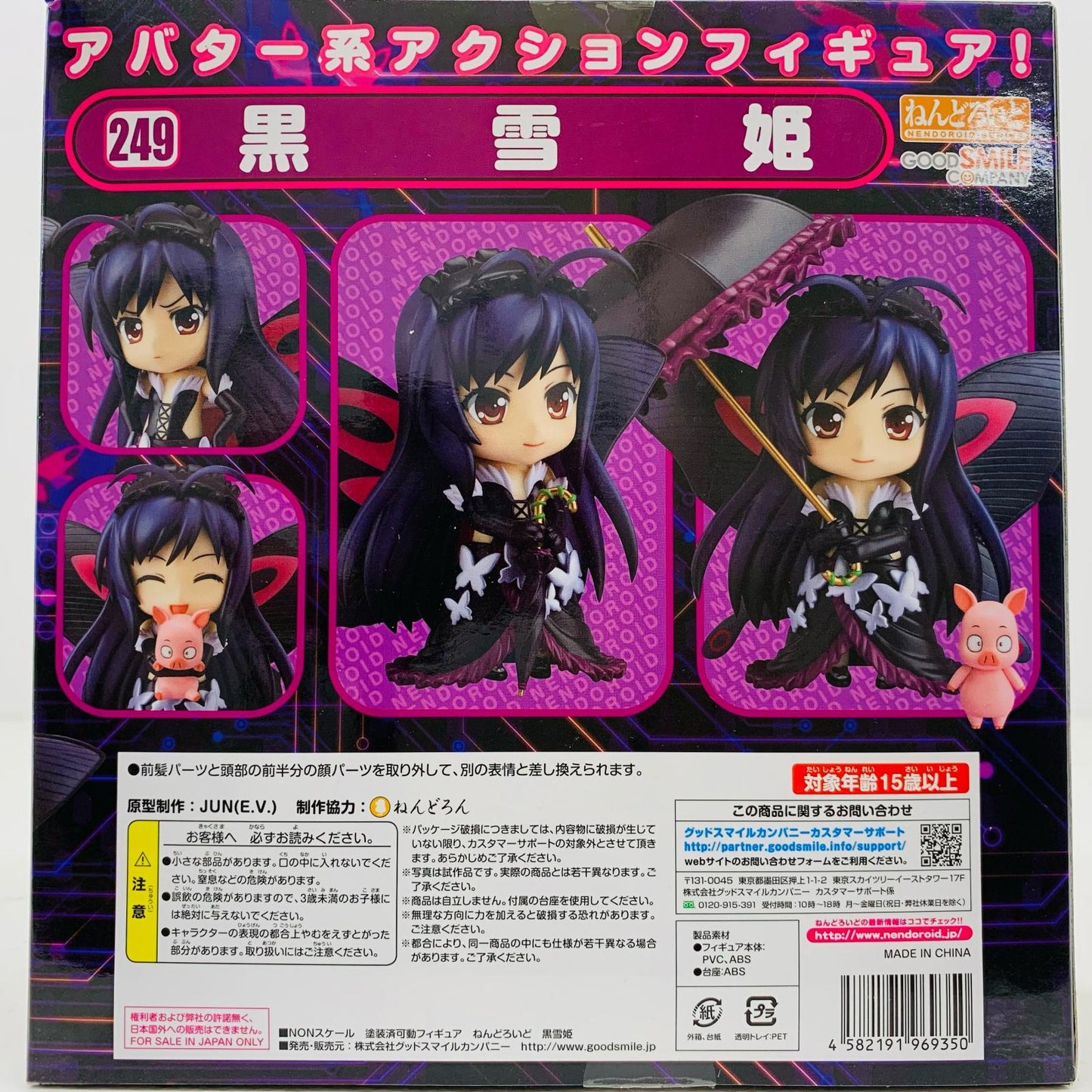 【中古】 ねんどろいど黒雪姫「アクセル・ワールド」【フィギュア】【飾磨店】