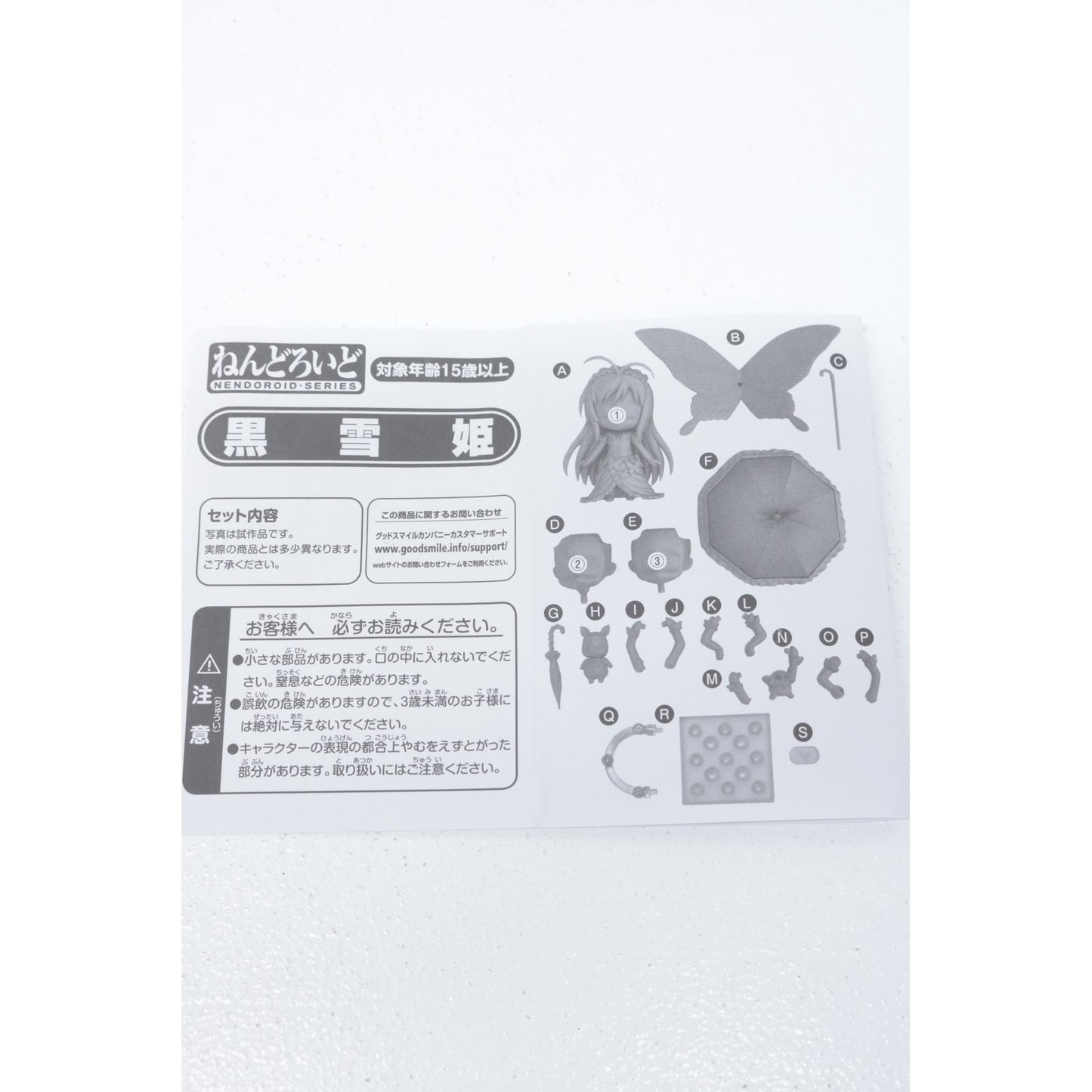 【中古】 アクセル・ワールド フィギュア 黒雪姫 ねんどろいど【フィギュア】【飾磨店】