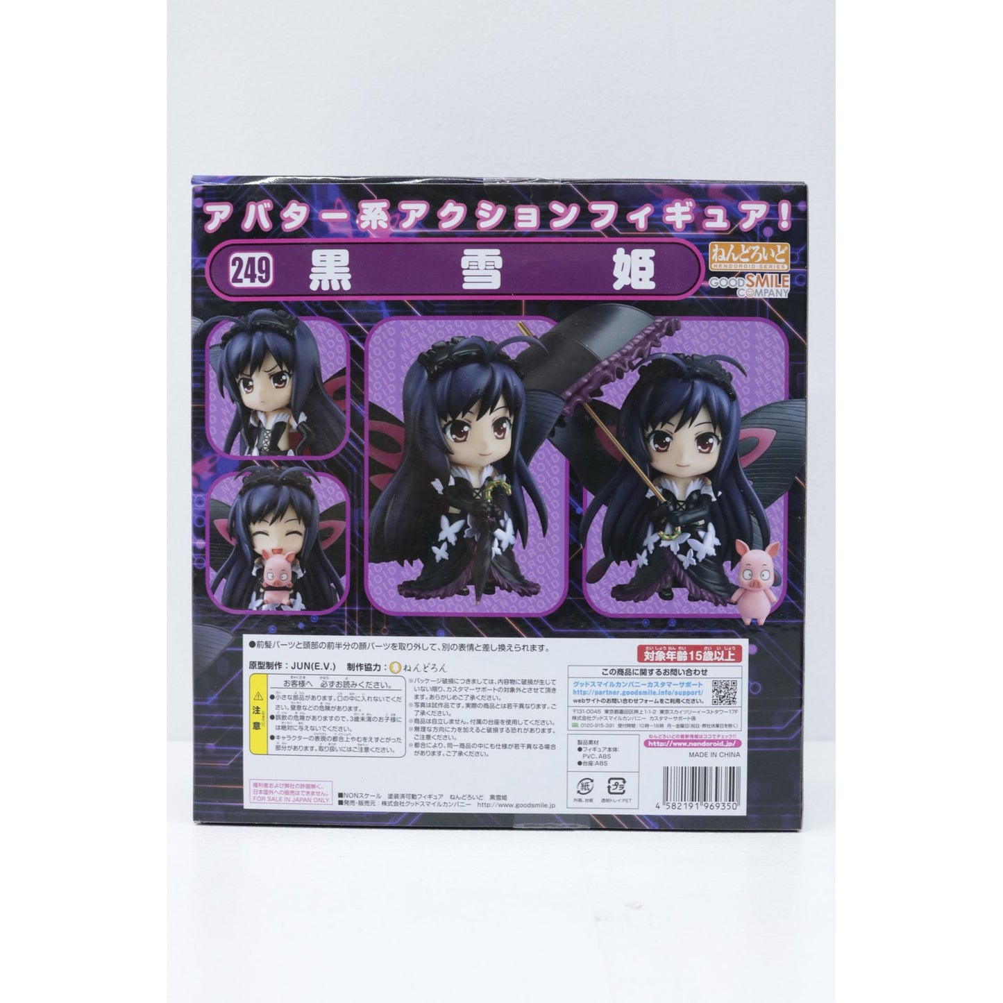 【中古】 アクセル・ワールド フィギュア 黒雪姫 ねんどろいど【フィギュア】【飾磨店】