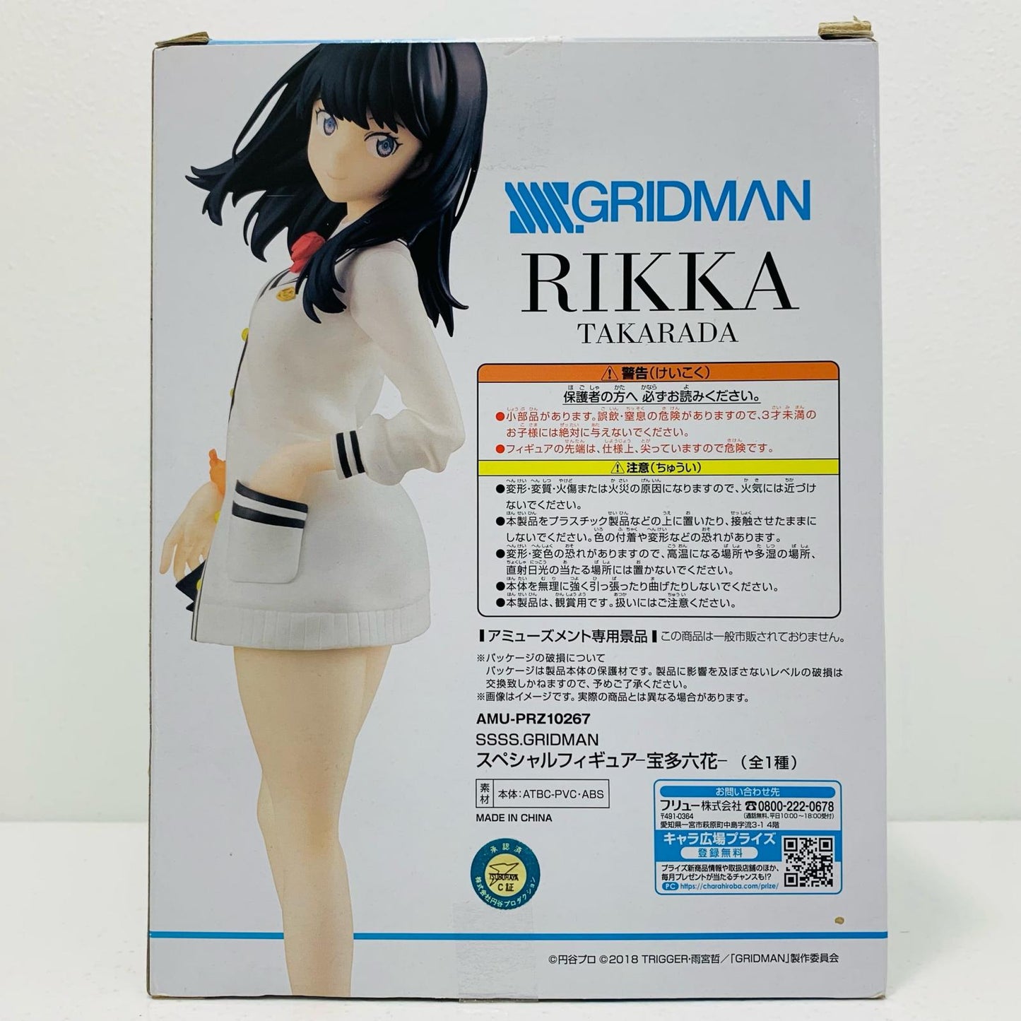 【中古】 宝多六花「SSSS.GRIDMAN」スペシャルフィギュア-宝田六花-【フィギュア】