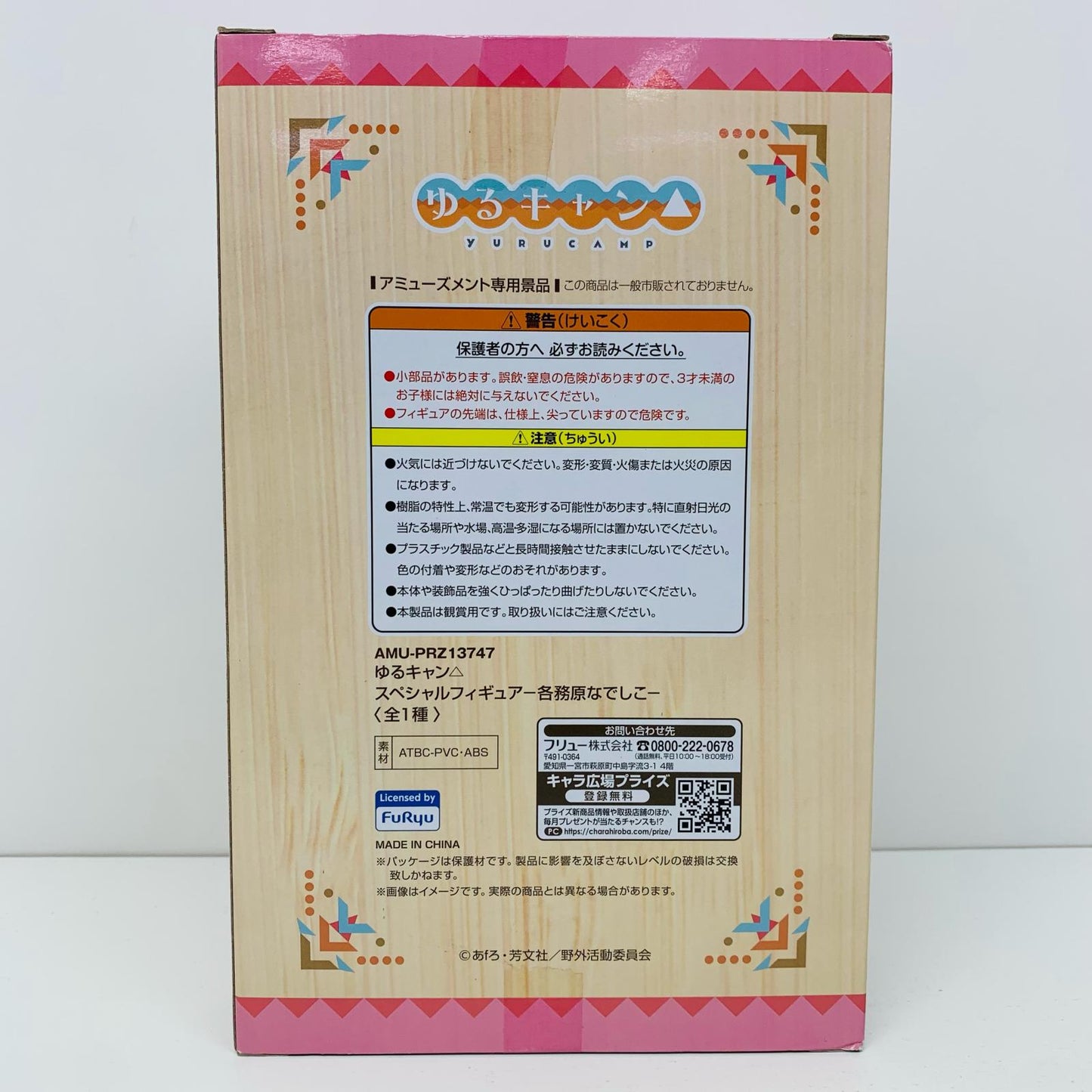 【中古】 ゆるキャン△ フィギュア 各務原なでしこ スペシャル【フィギュア】【飾磨店】