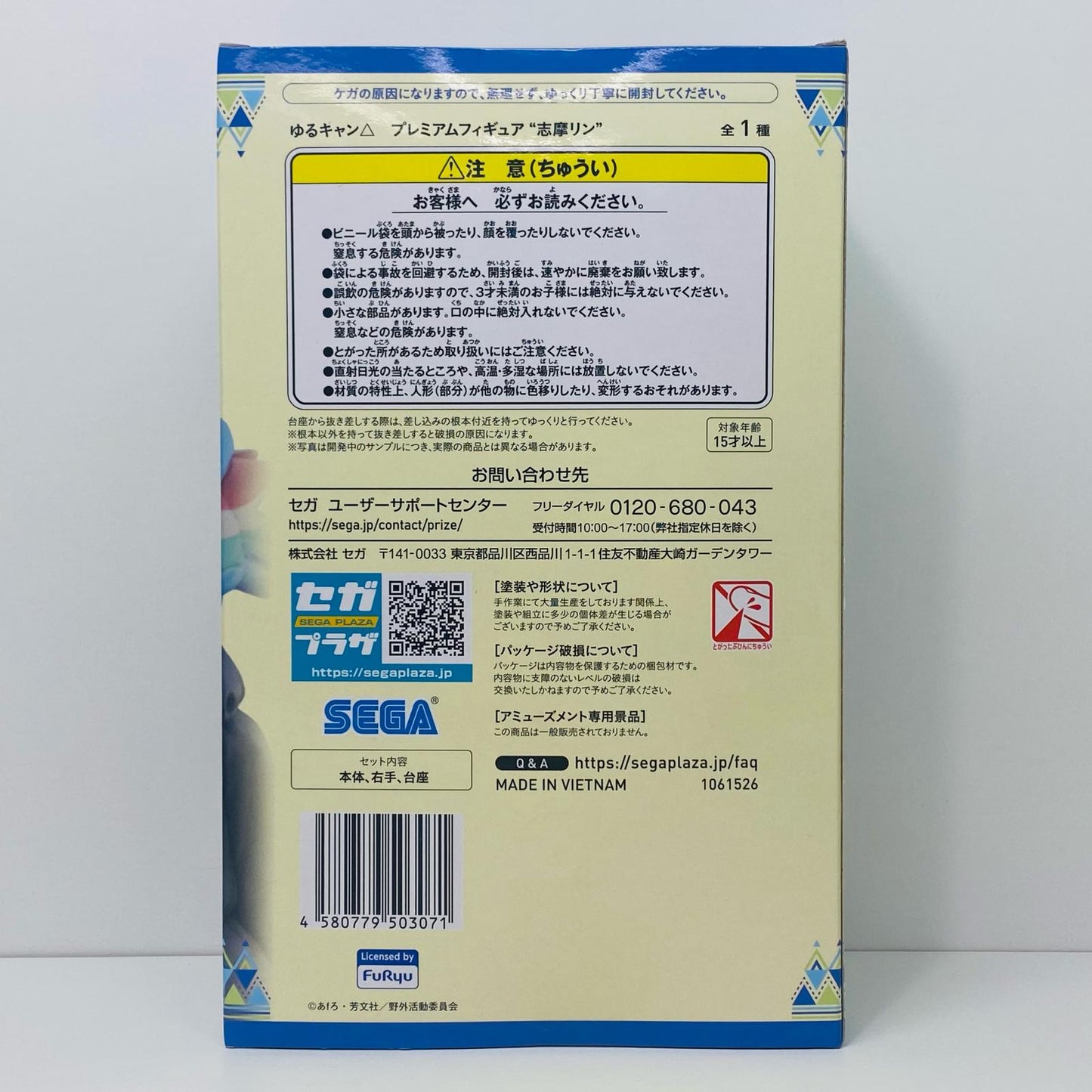 【中古】 ゆるキャン△ フィギュア 志摩リン プレミアム 1061526【フィギュア】【飾磨店】