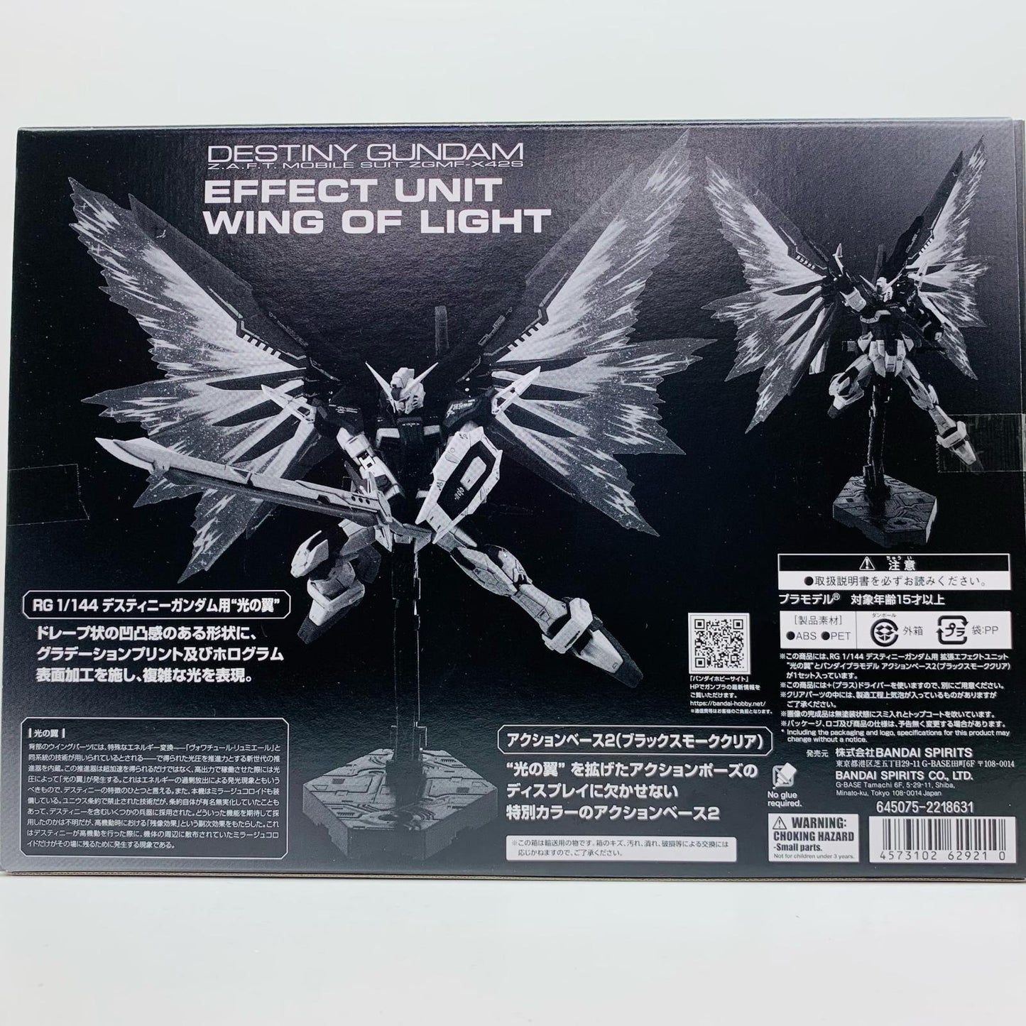 【中古】 機動戦士ガンダムSEEDDESTINY プラモデル 拡張エフェクトユニット 光の翼 RG プレミアムバンダイ限定 1/144 5062921【飾磨店】