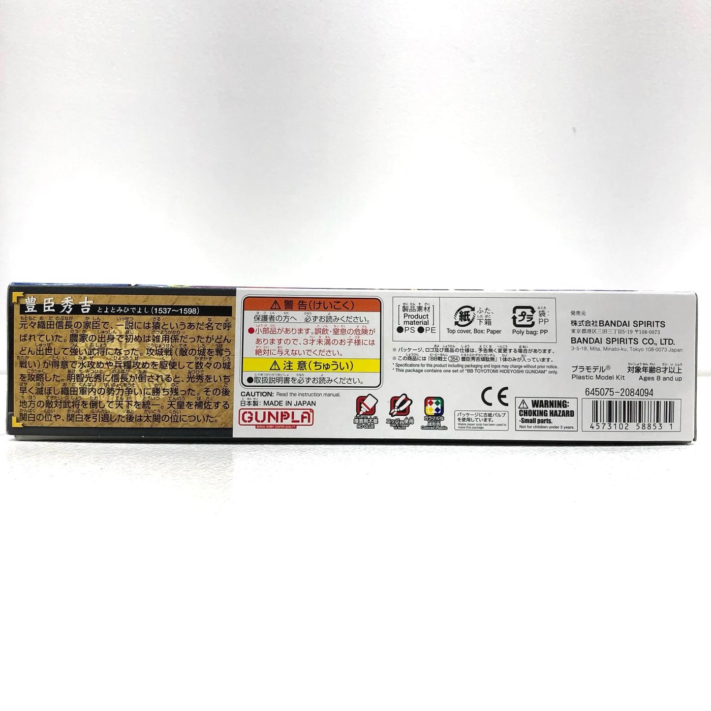【中古】 BB戦士SD戦国伝武神降臨編 プラモデル BB戦士No.354豊臣秀吉頑駄無 BB戦士 5058853【加古川物流】