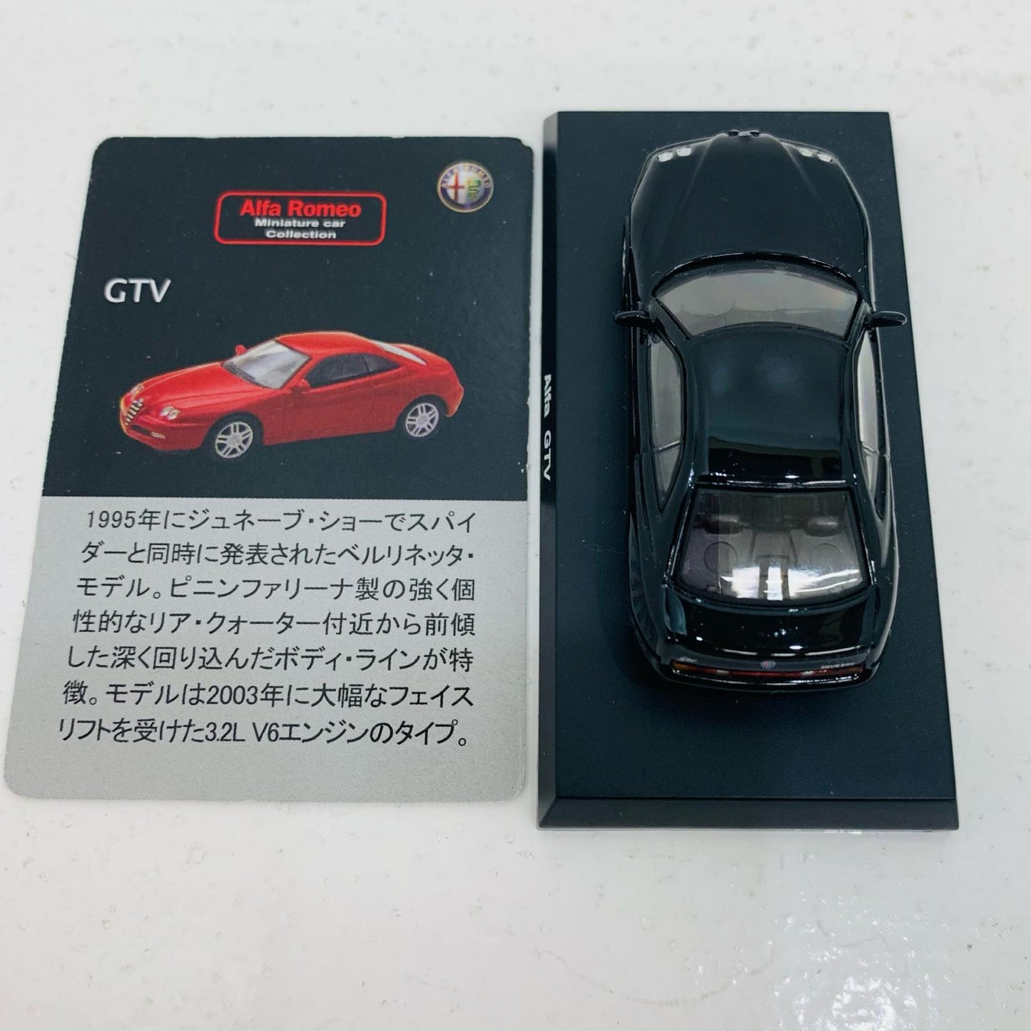 おもちゃ・玩具 1/64AlfaRomeoGTV(ブラック)「アルファロメオミニカーコレクション」サークルK・サンクス限定 AlfaRomeo GTV スケール サークルK・サンクス限定 '1/64