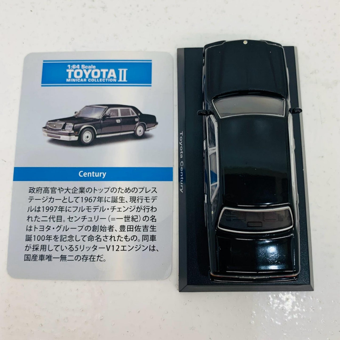 【中古】 1/64TOYOTACentury(ブラック)「トヨタミニカーコレクション2」サークルK・サンクス限定