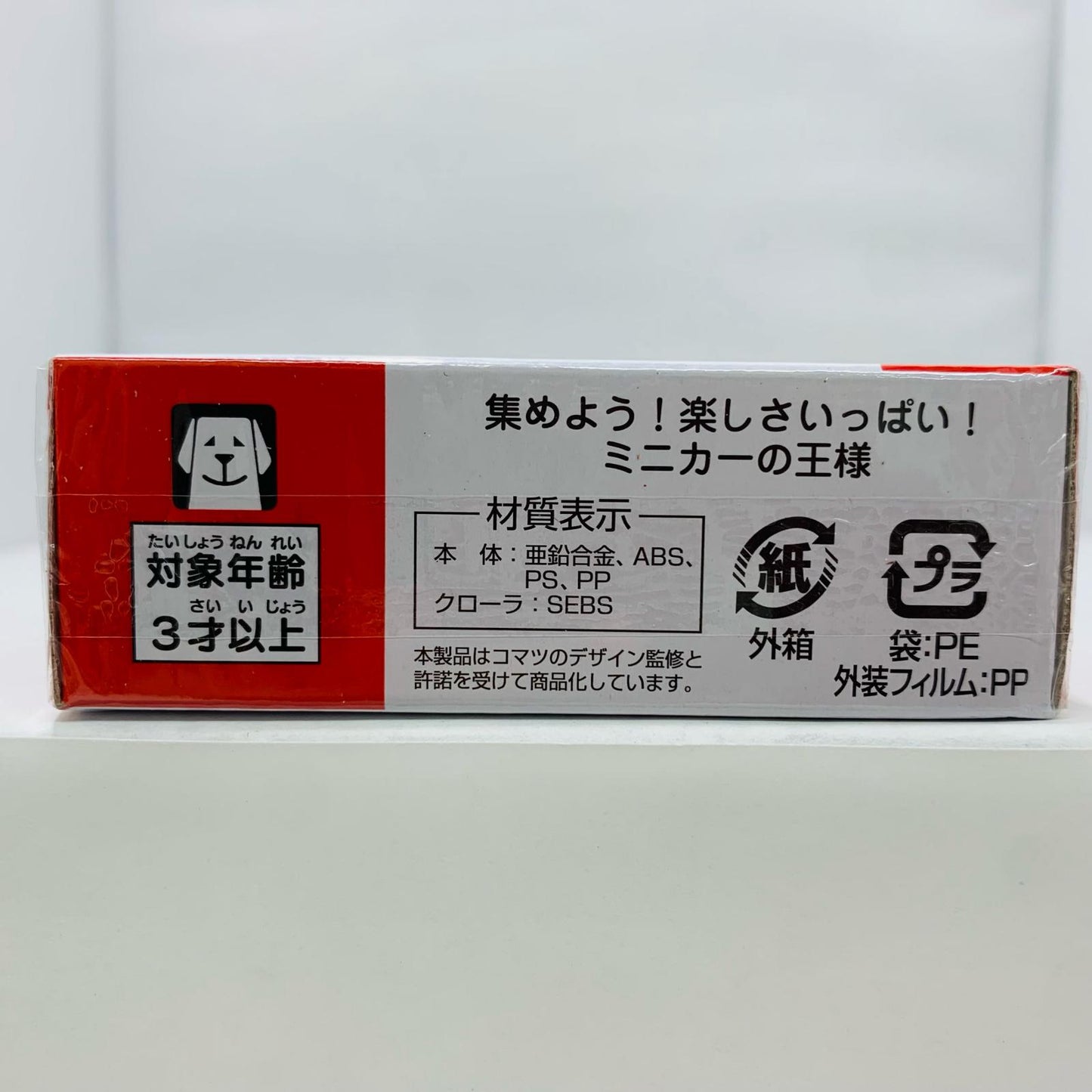 【中古】 1/122コマツ油圧ショベルPC200-10型(イエロー×ブラック/赤箱)「トミカNo.9」【飾磨店】