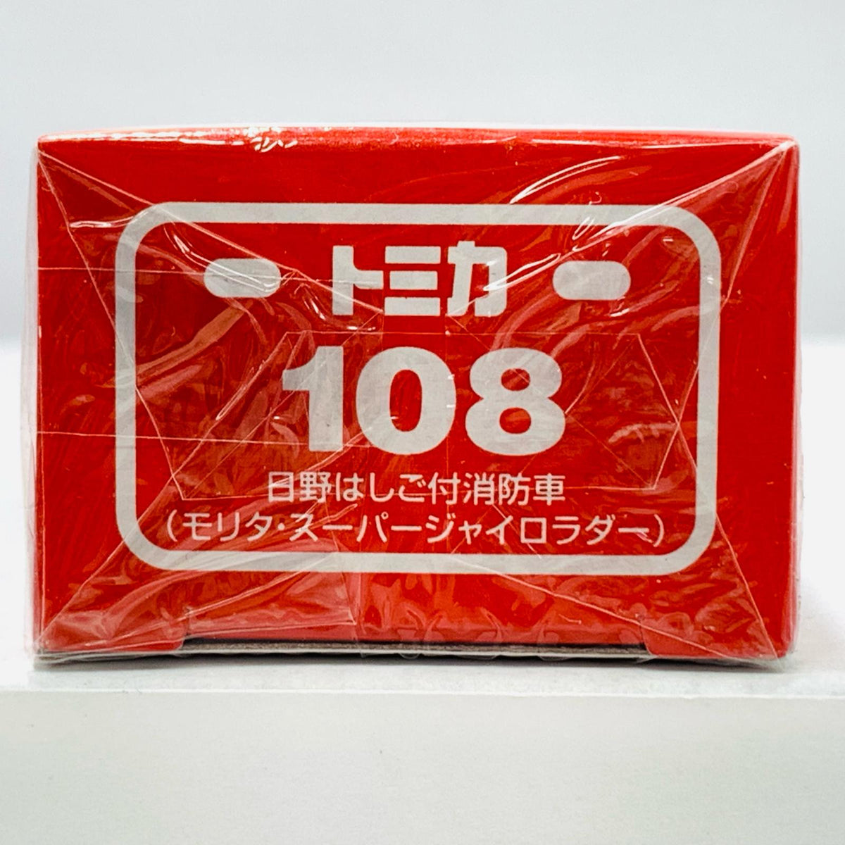 おもちゃ・玩具 1/139日野はしご付消防車(レッド×シルバー/赤箱/タカラトミー)「トミカNo.108」 日野はしご付消防車 赤箱 '1/139
