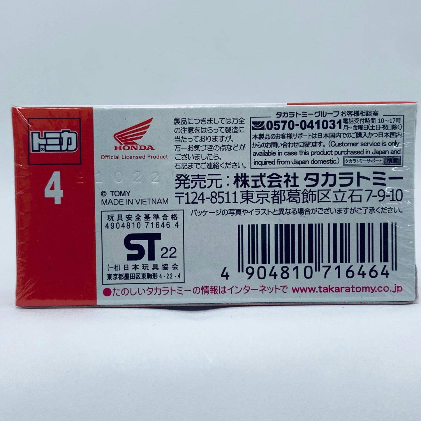 【中古】 1/32ホンダVFR800白バイ(ホワイト/赤箱/ベトナム製/タカラトミー)「トミカNo.4」【飾磨店】
