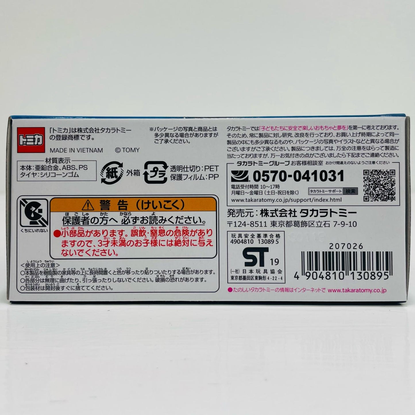 1/43日産スカイラインGT-RV-SPECIINur(ベイサイドブルー)「トミカプレミアムRS」