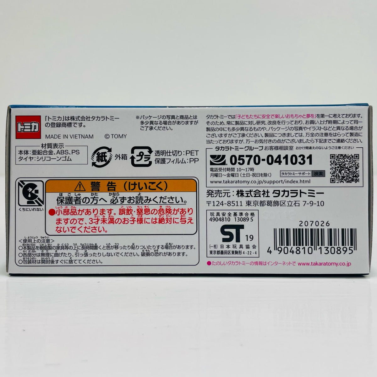 おもちゃ・玩具 1/43日産スカイラインGT-RV-SPECIINur(ベイサイドブルー)「トミカプレミアムRS」 日産スカイラインGT-RV-SPECIINur '1/43
