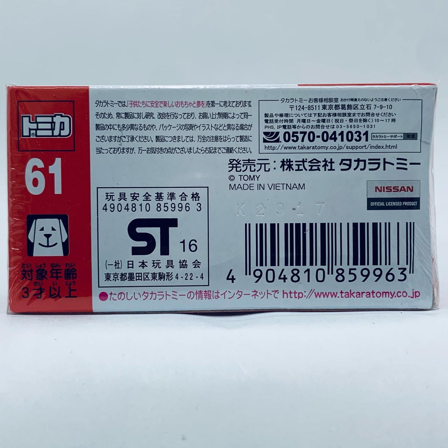 【中古】 1/57日産フェアレディZnismoパトロールカー(ホワイト×ブラック)「トミカNo.61」【飾磨店】