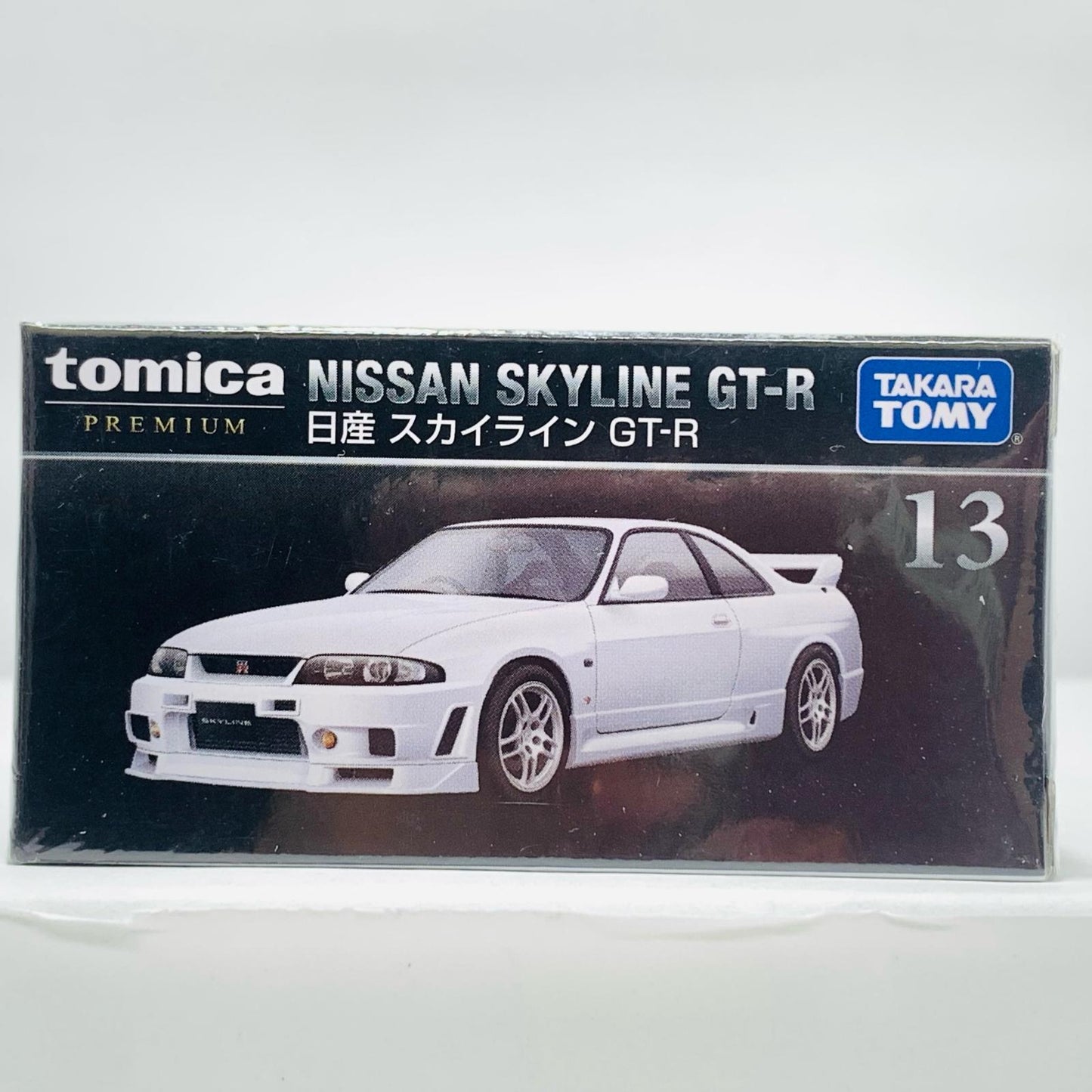 【中古】 1/62日産スカイラインGT-R(ホワイト)「トミカプレミアム13」【フィギュア】【飾磨店】