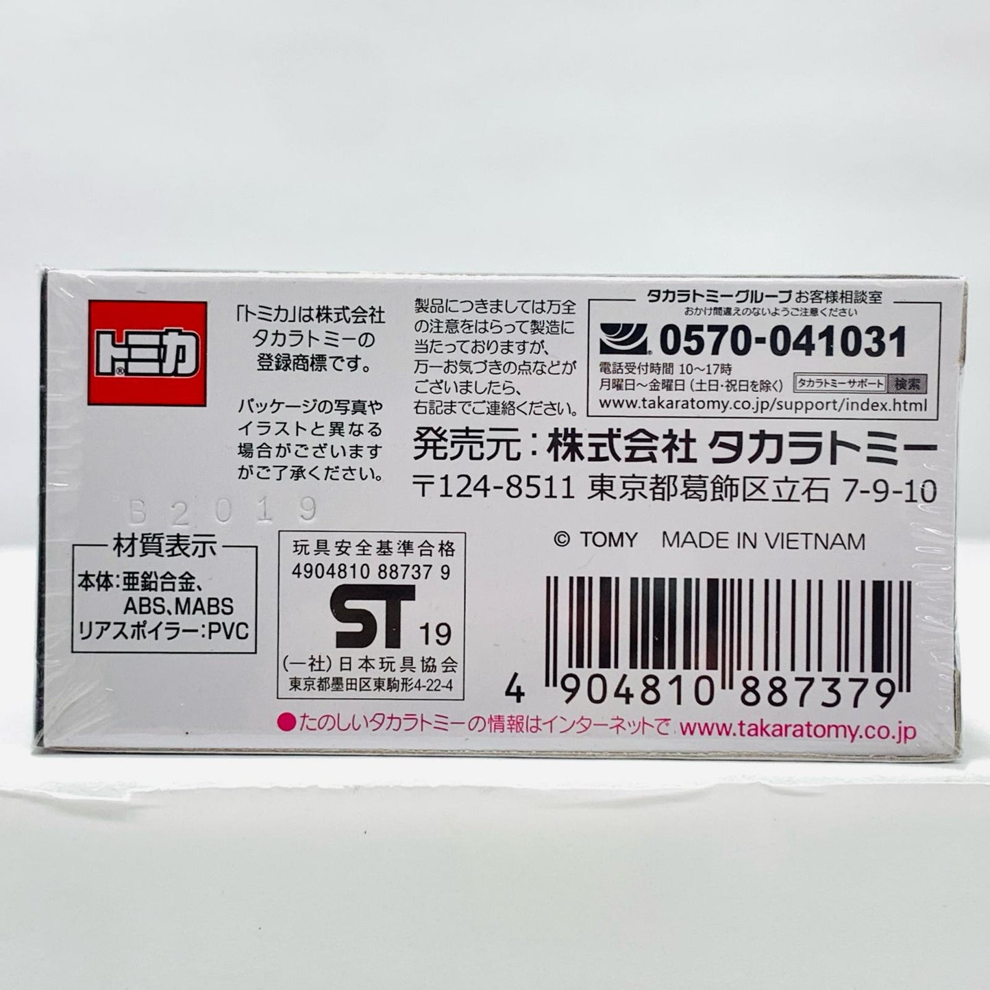 【中古】 1/62日産スカイラインGT-R(ホワイト)「トミカプレミアム13」【フィギュア】【飾磨店】