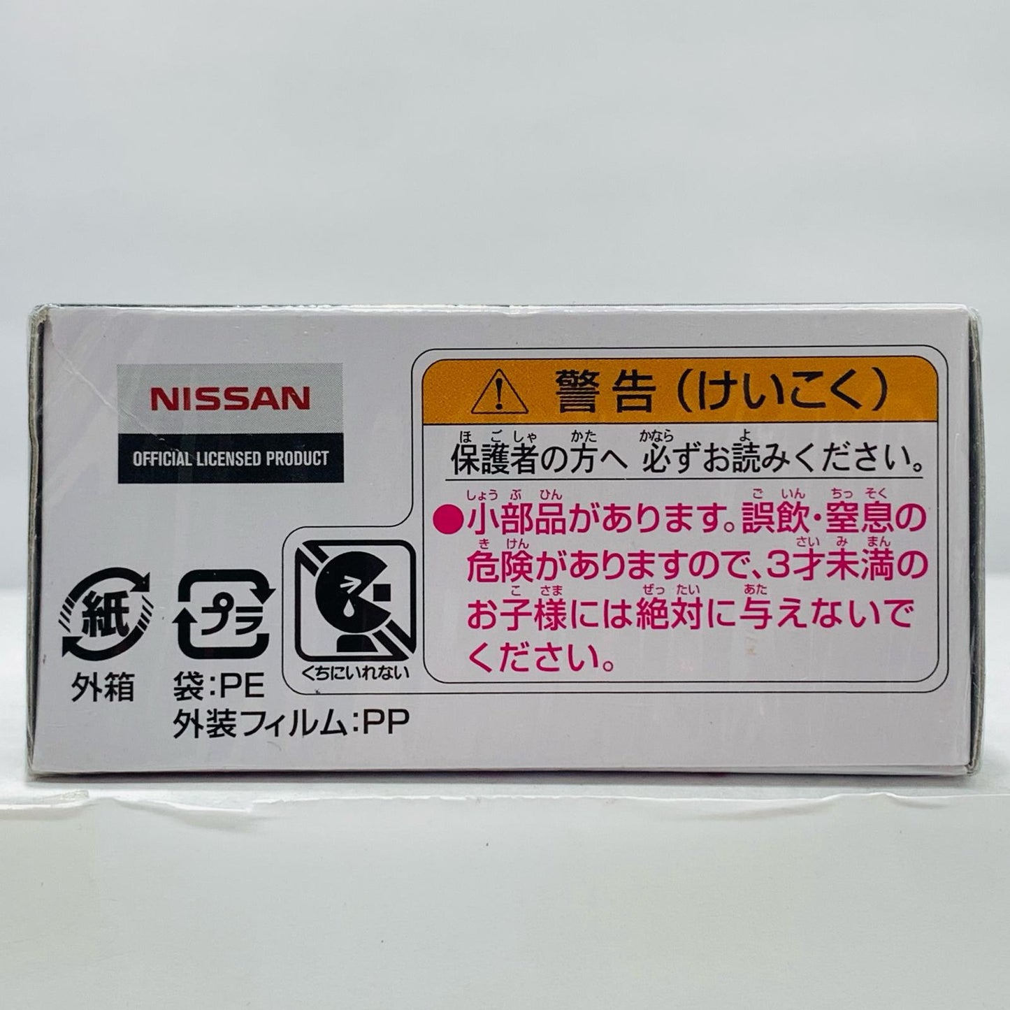 【中古】 1/62日産スカイラインGT-R(ホワイト)「トミカプレミアム13」【フィギュア】【飾磨店】