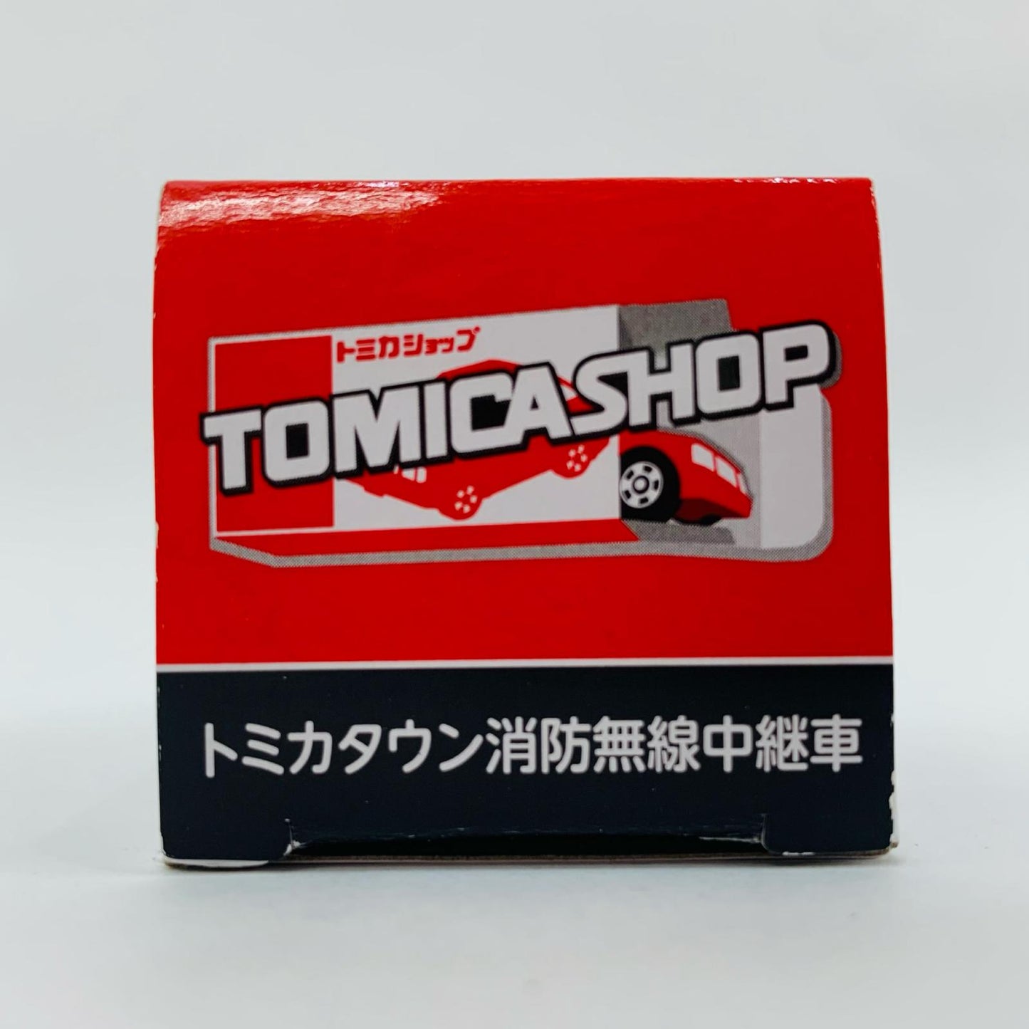 【中古】 1/64トヨタハイエーストミカタウン消防無線中継者(レッド×シルバー×ホワイト)「トミカ」トミカショップオリジナル