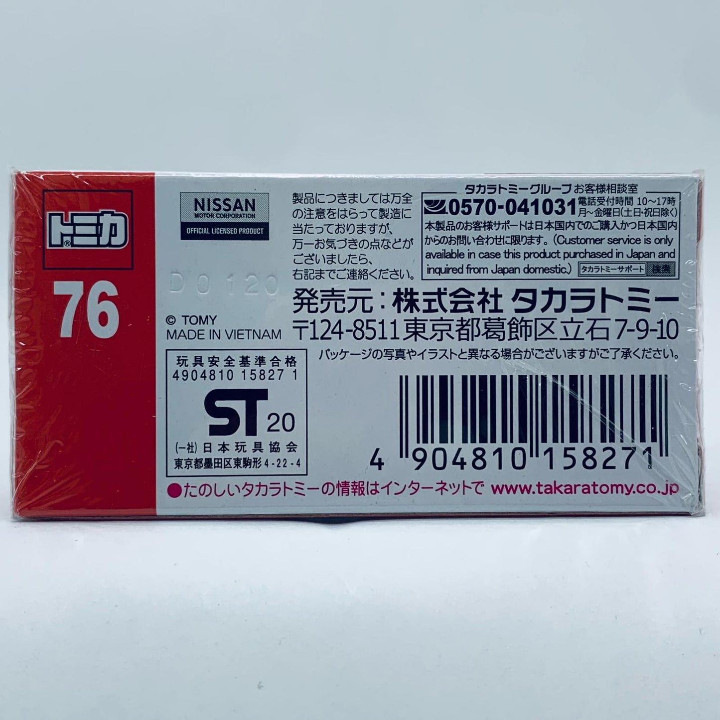 【中古】 1/64日産スカイライン(レッド)「トミカNo.76」【飾磨店】