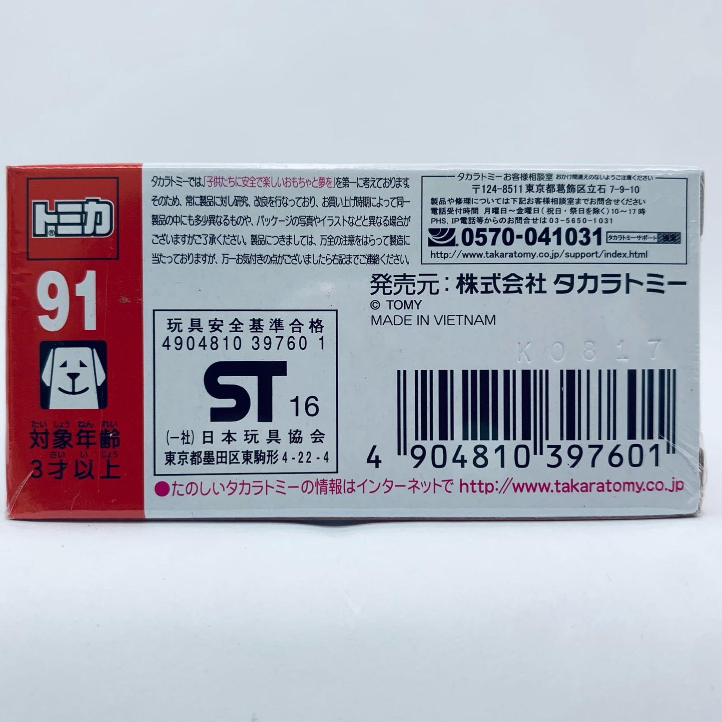【中古】 1/65メルセデスベンツSLSAMG(シルバー)「トミカNo.91」【飾磨店】