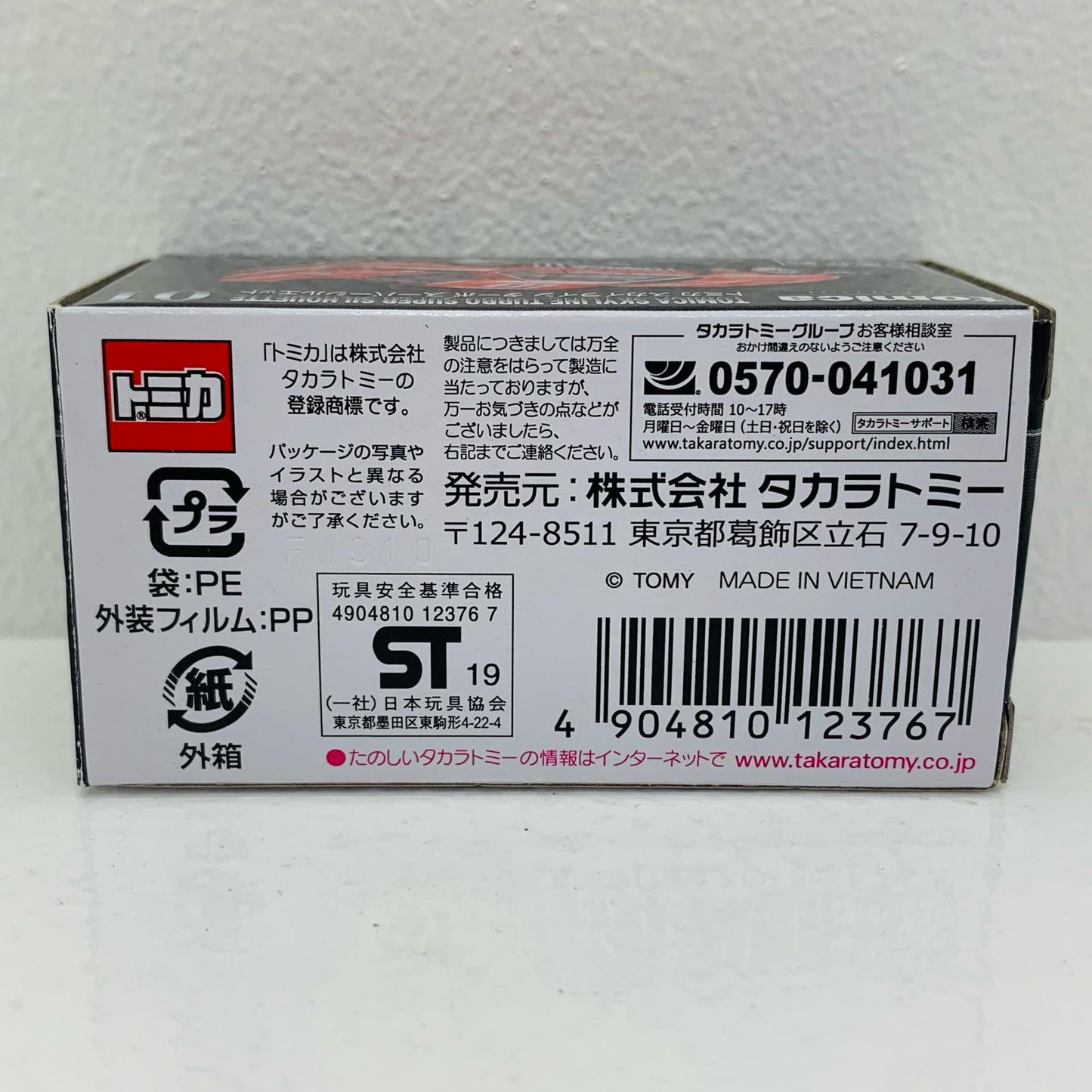 【中古】 1/67スカイラインターボスーパーシルエット(レッド×ブラック)「トミカプレミアム01」