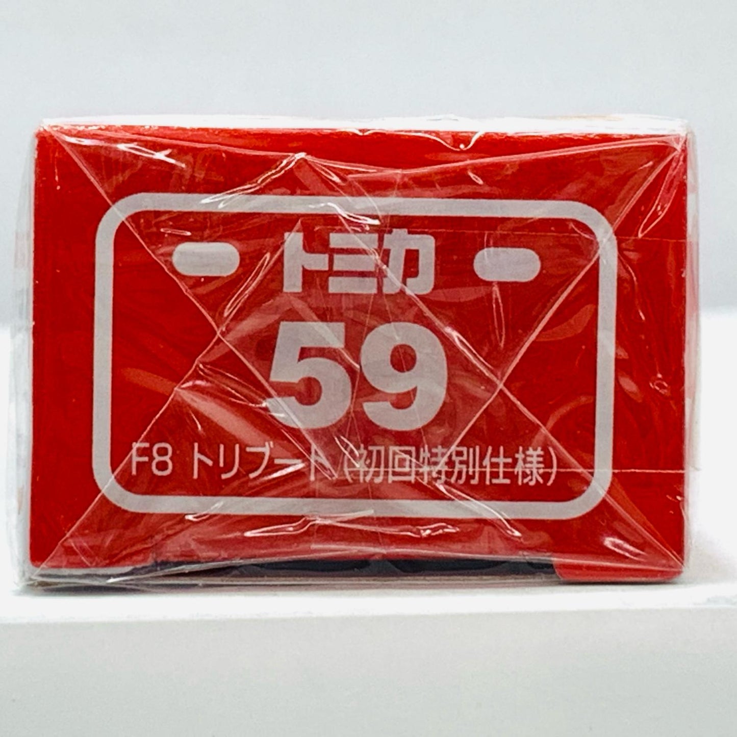 【中古】 F8トリブート(初回特別仕様)「トミカNo.59」