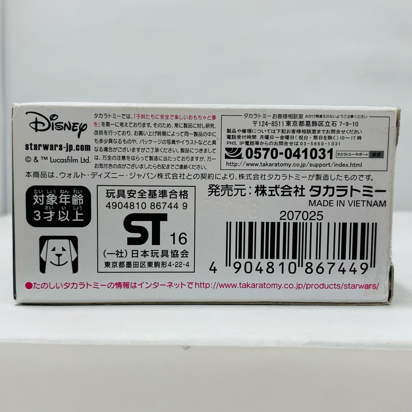 【中古】 R2-D2スクーター「トミカスター・ウォーズスター・カーズSC-05」【飾磨店】