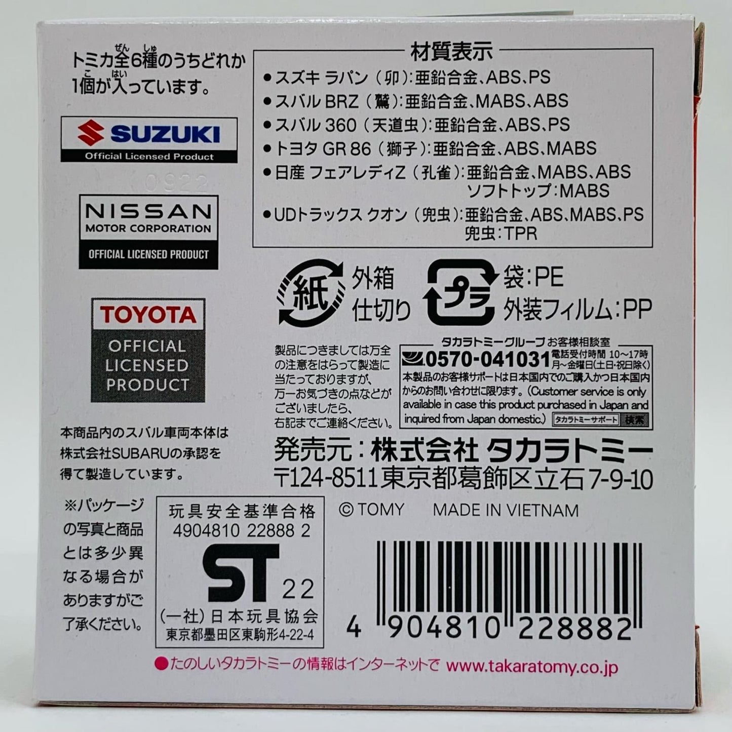 【中古】 SUBARU360(天道虫)「福徳トミカ」