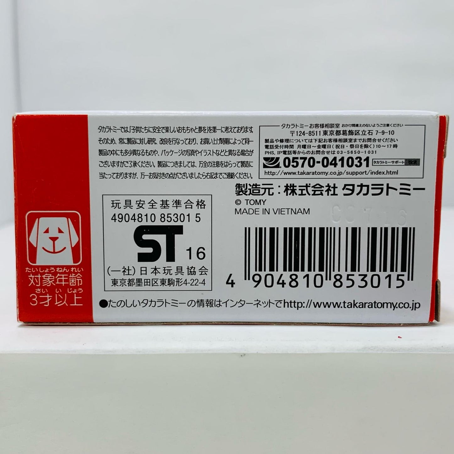 【中古】 TDMスイマックス(レッド)「トミカEVENTSPECIAL」2016年トミカ博in横浜入場記念品【飾磨店】