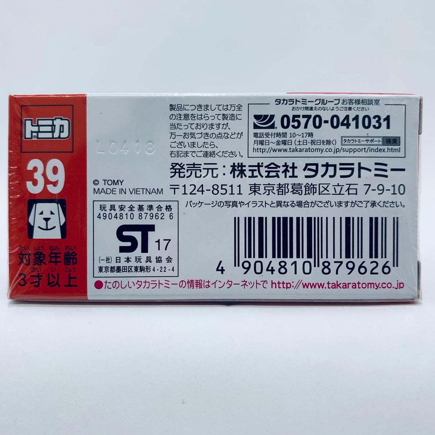 【中古】 アウディR8(レッド)「トミカNo.39」【飾磨店】