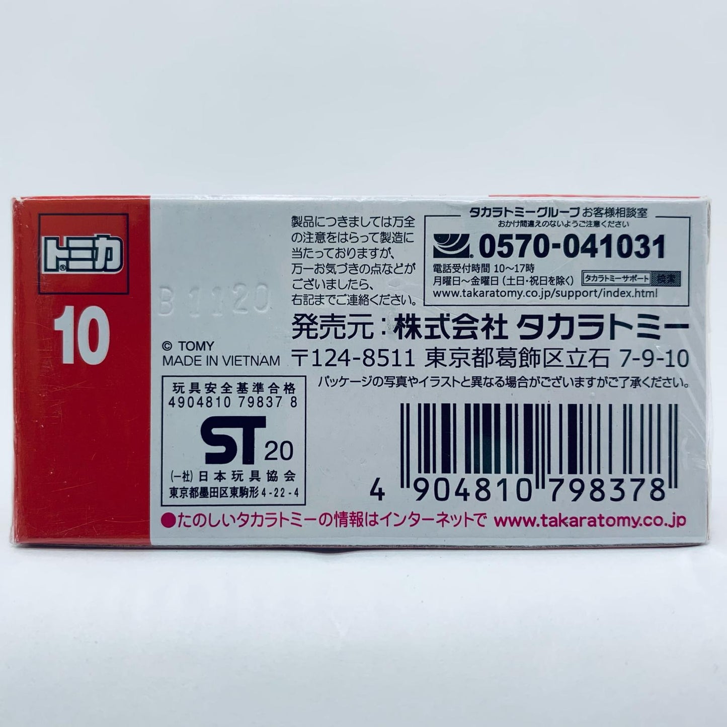 【中古】 アストンマーティンヴァンキッシュザガート「トミカNo.10」【飾磨店】