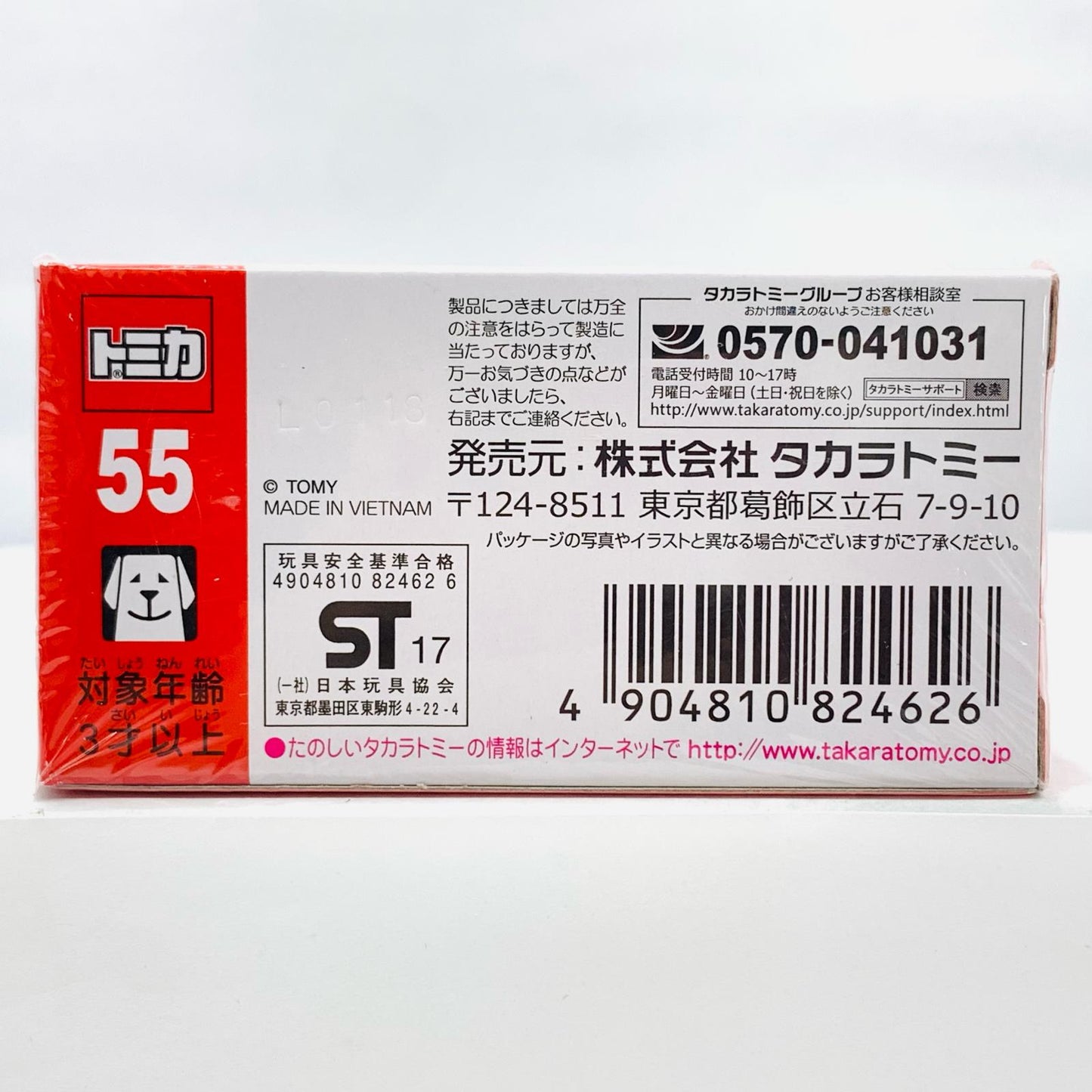 【中古】 いすゞギガフライドポテトカー「トミカNo.55」【飾磨店】