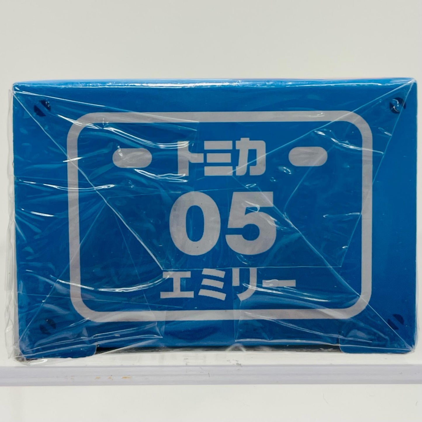 おもちゃ・玩具 エミリー「トーマストミカ05」 エミリー【代金引換不可・日時指定不可】【ポスト投函】