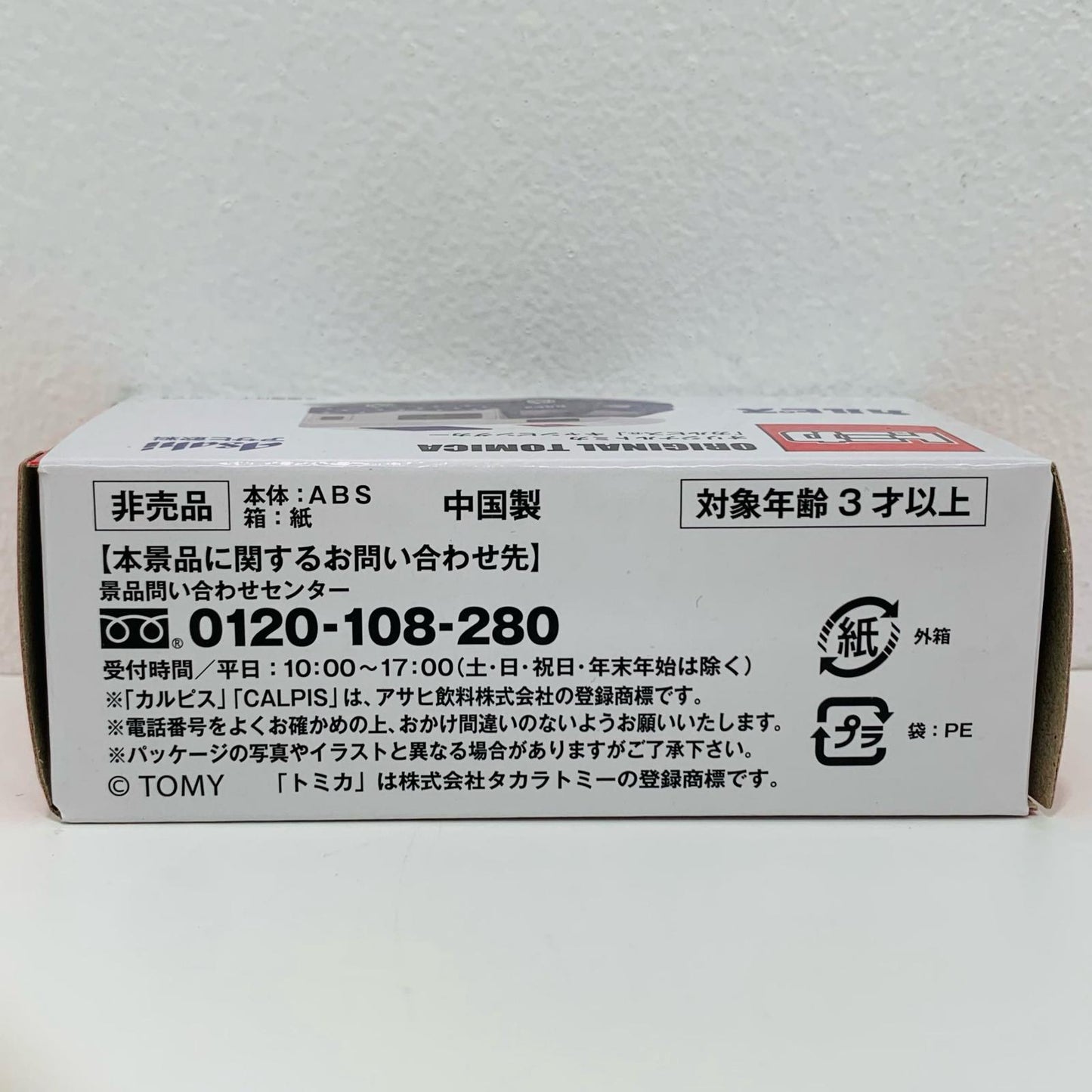 【中古】 カルピスキャンピングカー(ホワイト×ブルー)「トミカ」アサヒ飲料商品購入特典【飾磨店】