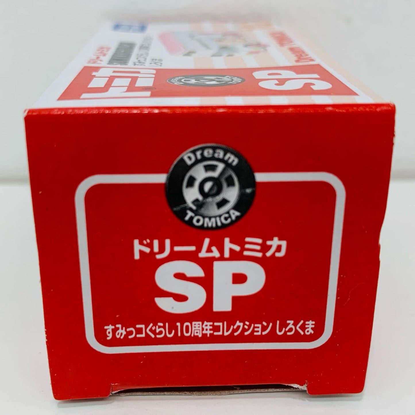 【中古】 すみっコぐらし10周年コレクションしろくま「ドリームトミカSP」【飾磨店】