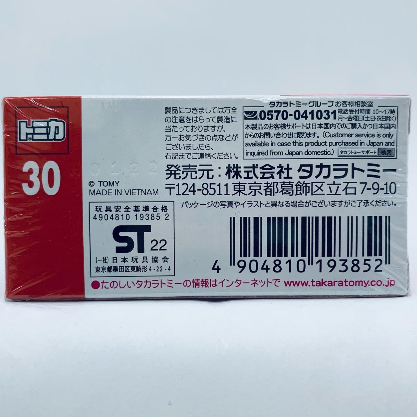 【中古】 ダイハツハイゼット(赤箱)「トミカNo.30」【飾磨店】