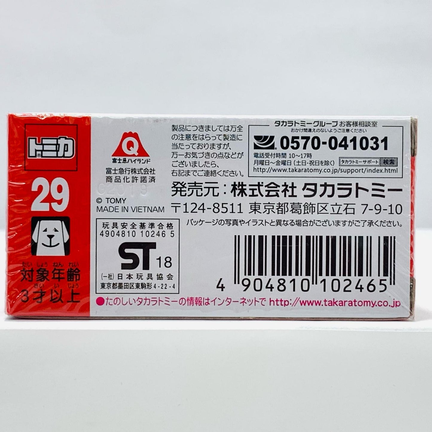 【中古】 トーマスランドエクスプレス(ブルー)「トミカNo.29」【飾磨店】