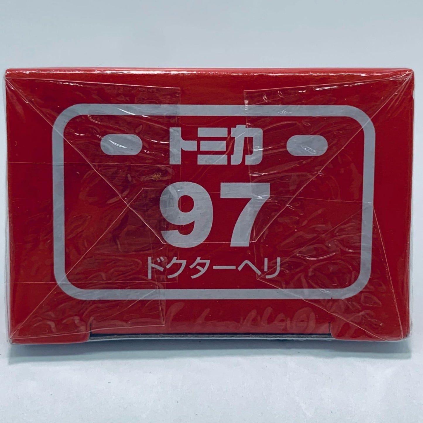 おもちゃ・玩具 ドクターヘリ「トミカNo.97」 ドクターヘリ トミカNo.97【代金引換不可・日時指定不可】【ポスト投函】