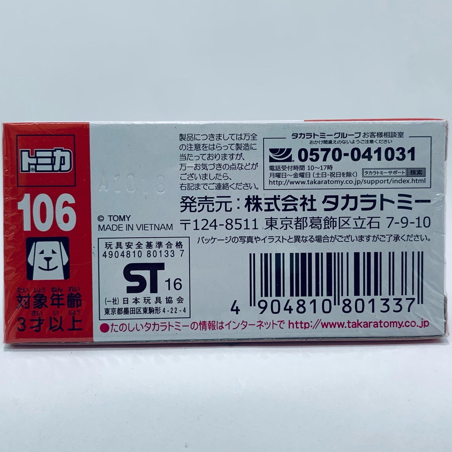 【中古】 トミーカイラZZ(イエロー)「トミカNo.106」【飾磨店】