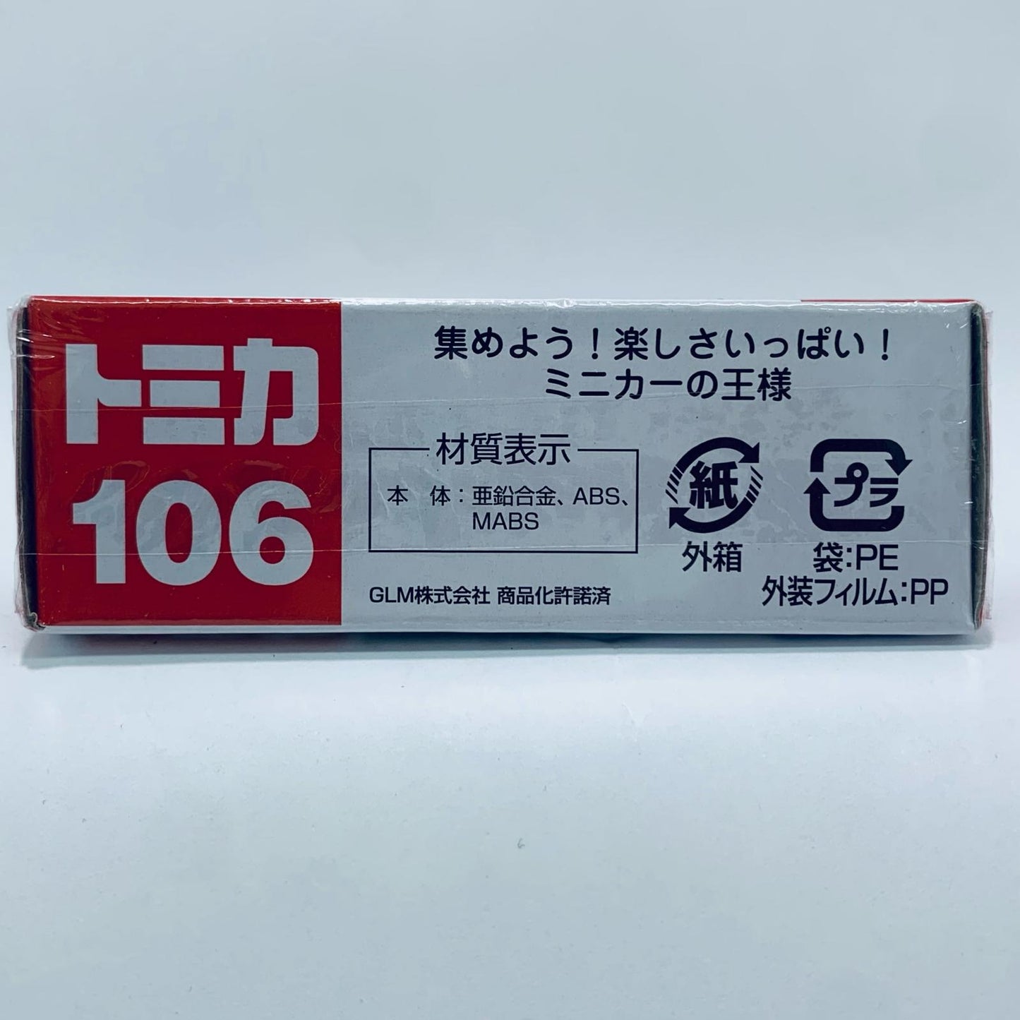 【中古】 トミーカイラZZ(イエロー)「トミカNo.106」【飾磨店】