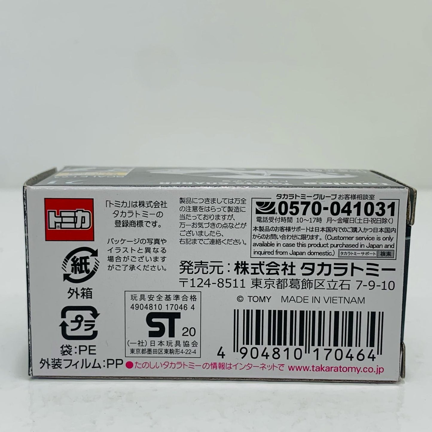 【中古】 トヨタソアラ「トミカプレミアム21」