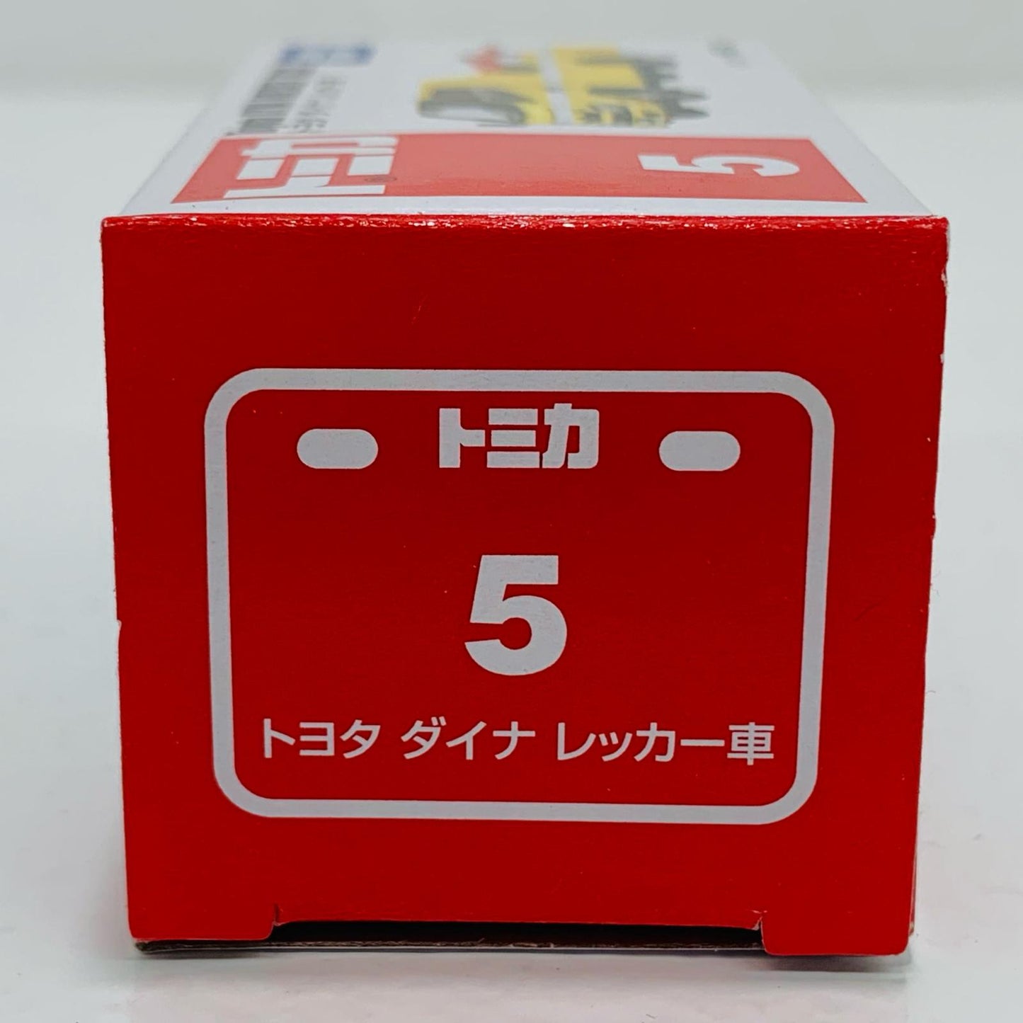 【中古】 トヨタダイナレッカー車(イエロー)「トミカNo.5」