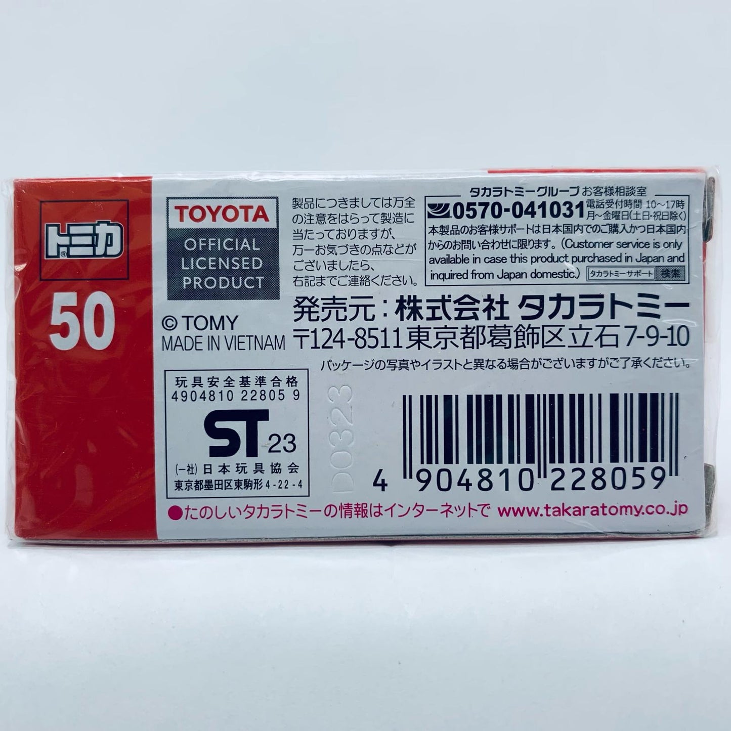 【中古】 トヨタノア「トミカNo.50」【飾磨店】
